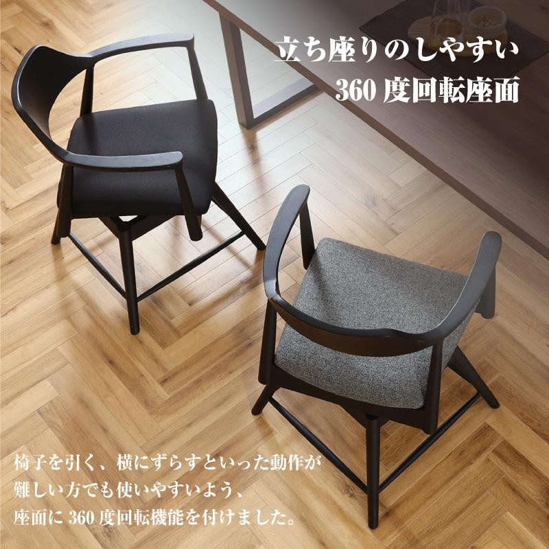 関家具 公式店 ダイニングチェア 回転 椅子 チェア イス 肘付き