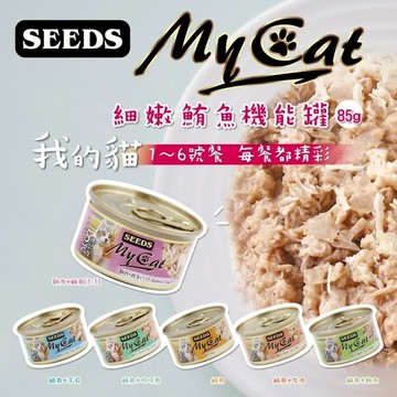 SEEDS 惜時 聖萊西 MyCat 我的貓 85g【24罐組】副食罐 貓罐頭『WANG』