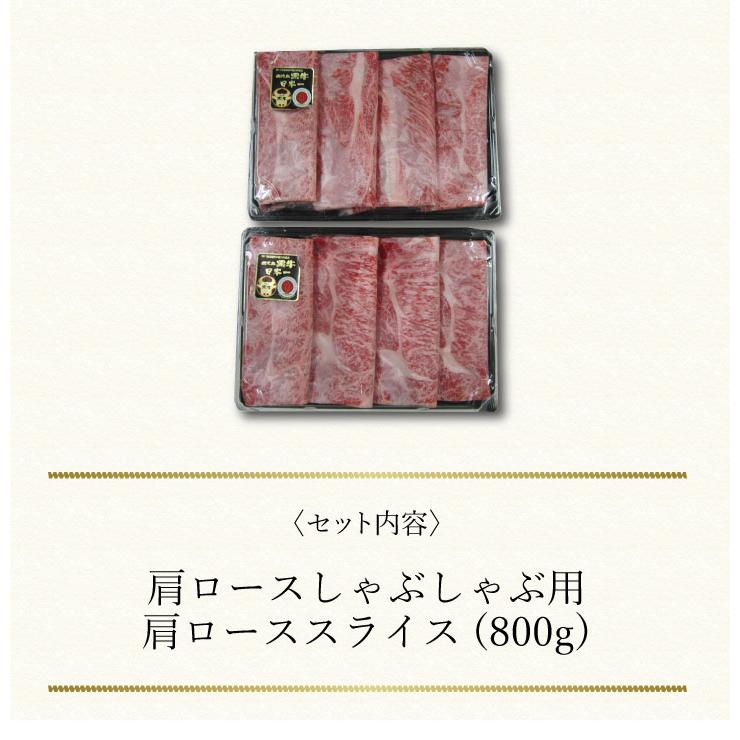 お取り寄せ 送料無料 内祝い 〔 鹿児島黒牛 肩ロースしゃぶしゃぶ用(800g) 〕 出産内祝い 新築内祝い 快気祝い 肉