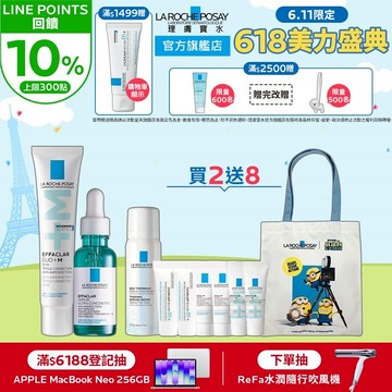 理膚寶水 極效三重酸煥膚精華 30ml+淨痘無瑕極效精華 40ml 9件組 La Roche-Posay 官方旗艦店