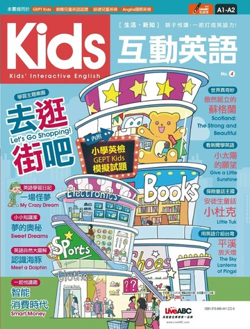 Kids互動英語 No.4 (1版) LiveABC編輯群 2018 希伯崙