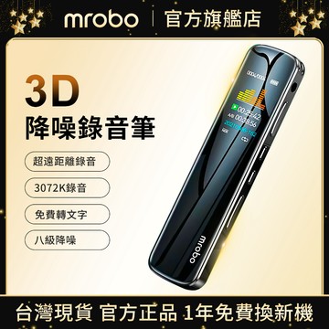 Mrobo丨降噪高清錄音筆 帶熒幕  內錄轉錄 學生錄音筆 專業錄音筆 數位錄音筆 超遠距離錄音 無損降噪錄音