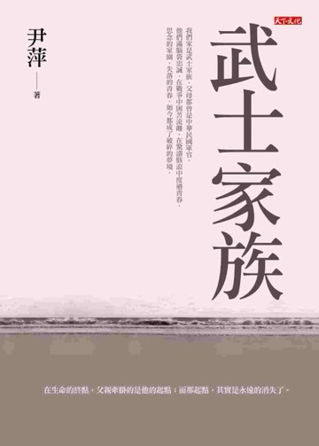 武士家族【二手書_良好】TAAZE讀冊生活