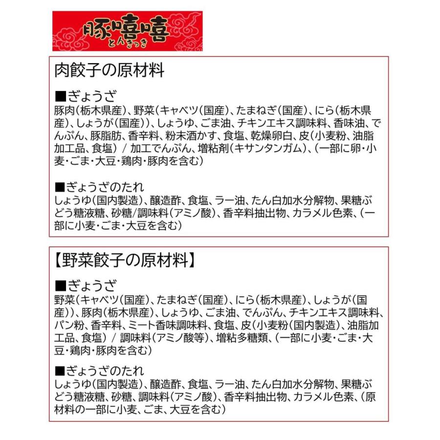 餃子 宇都宮餃子とんきっき 肉餃子・野菜餃子セット 2種各20個入り お取り寄せグルメ