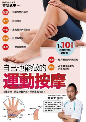 自己也能做的按摩運動[二手書_普通]