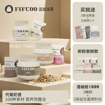 【五色淺食】 代餐粉108種穀物 果蔬營養飽腹奶昔【3桶+3袋試喝裝+杯】