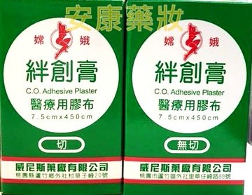 嫦娥絆創膏  醫療用膠布 (有切/無切)2種可選