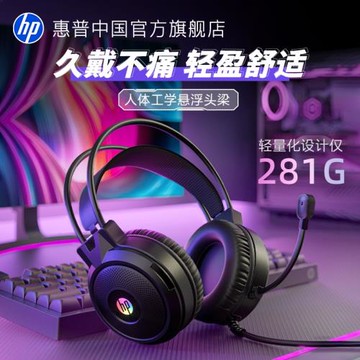 惠普電腦耳機頭戴式游戲電競專用有線耳麥帶麥臺式筆記本吃雞網吧