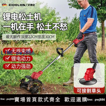 【可打統編 超低價】德國艾德倫鋰電微耕機電動手持翻地松土機小型家用耕地犁地機神器