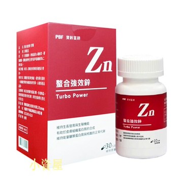 寶齡富錦 PBF螯合強效鋅膠囊(30錠)﹝小資屋﹞