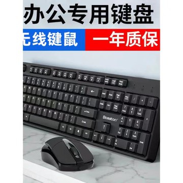 無線鍵盤鼠標套裝USB電腦臺式筆記本辦公靜音機械手感有線鍵盤