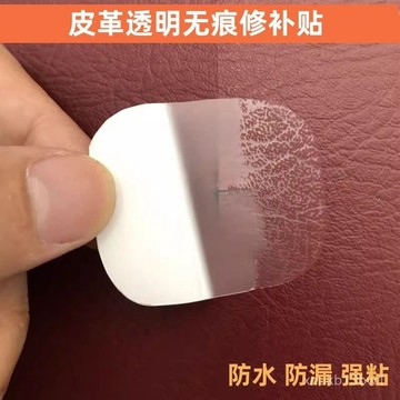 🚀臺灣現貨🚀透明皮革補丁貼 沙髮皮革修補貼片 皮革修補貼片 電動車座修補貼 自粘皮革補丁背膠KTV煙洞 電動車座修補貼