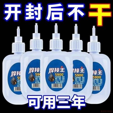 精選好物🌈5900膠水強力萬能通用焊接王粘鞋金屬塑料木材石材玻璃透明速幹膠