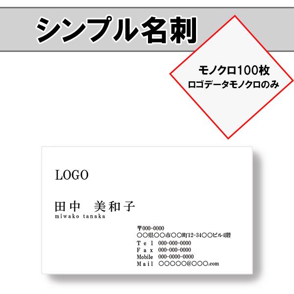 名刺作成　シンプル名刺　モノトーン　白黒一色　100枚（A005）