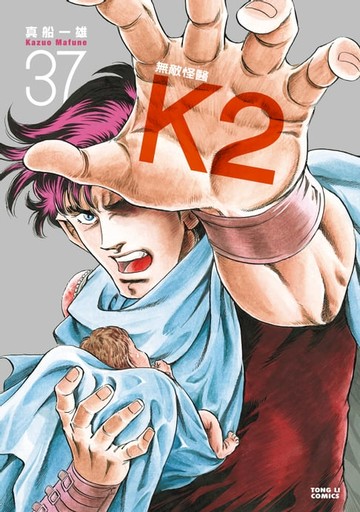 【電子書】無敵怪醫K2 (37)