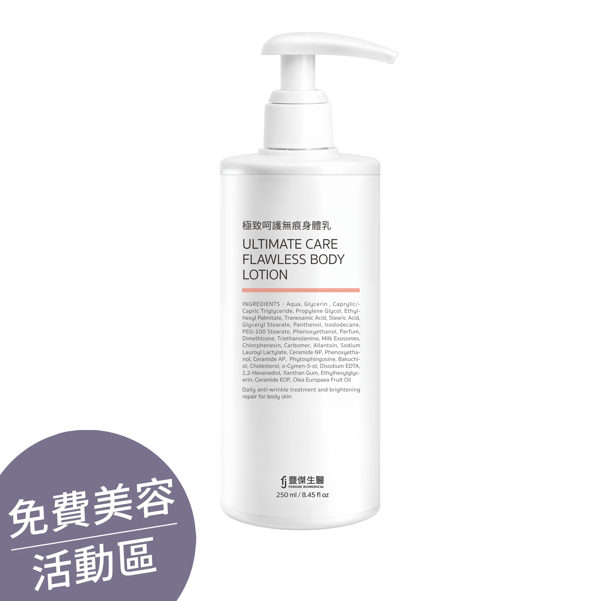 ▕【極致呵護無痕身體乳】美白提亮X淡化紋路X保濕鎖水(250ml/條) @沙龍
