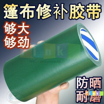 篷布膠帶加厚防水防曬防雨布專用天幕彩條布貨車神器