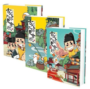 黃桑讓你笑倒學好文史的【古人比你更會玩1-3】暢銷套書