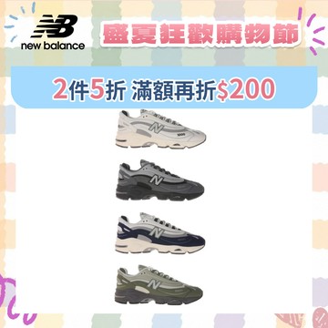 【New Balance】 NB 復古鞋_M1000系列_4款任選 (IU著用款) M1000 1000
