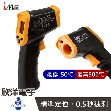 iMax 500℃ 紅外線溫度計 紅外線手持測溫槍 工業用 非接觸式 (TG-500) 紅外線測溫計 測溫儀