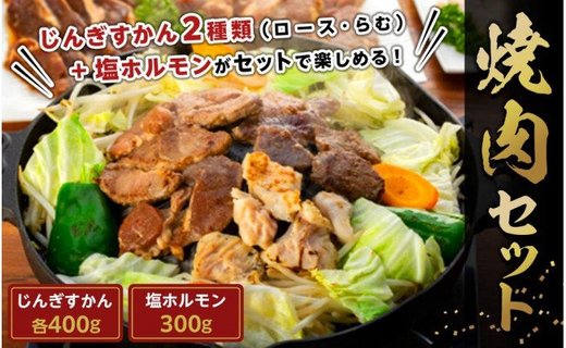 焼肉セット