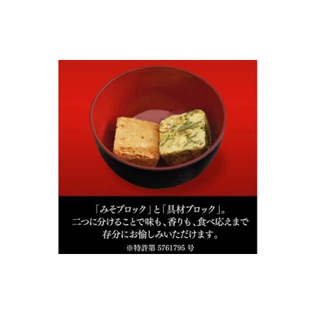 ふるさと納税 京懐石のお味噌汁詰合わせセット16食 フリーズドライ マルコメ 即席味噌汁 インスタント 長野県長野市