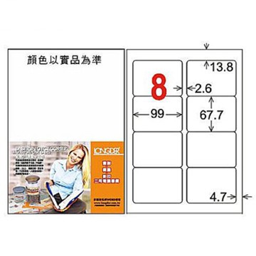龍德三用列印電腦標籤 LD-862-W-A 白色 8格  (105入/盒)