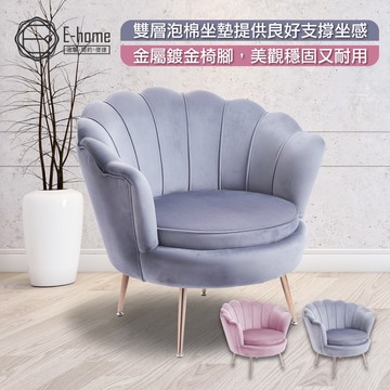 E-home 孔雀時尚絨布餐椅 餐桌椅 化妝椅 椅子 美容椅 書桌椅