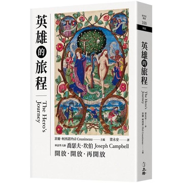 英雄的旅程(第三版)