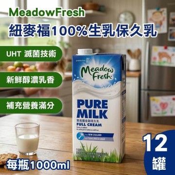 【紐麥福】保久乳(1000ml)x12入(紐西蘭/牛乳/全脂)