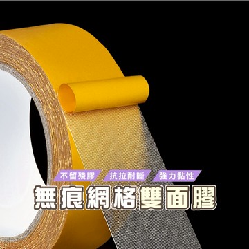 台灣現貨_B354 5cm專區 無痕網格雙面膠布基雙面膠 加厚膠布 地毯地板革拼接防水超粘不留痕 膠帶WENJIE