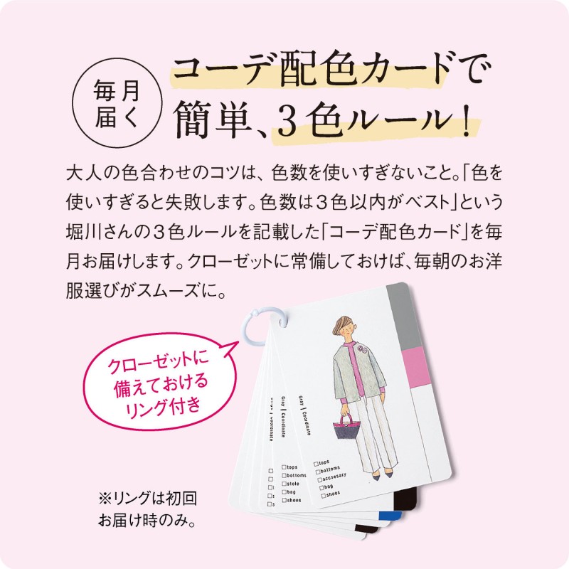 大人のおしゃれの見つけ方上手な色合わせレッスンプログラム［ 6回予約