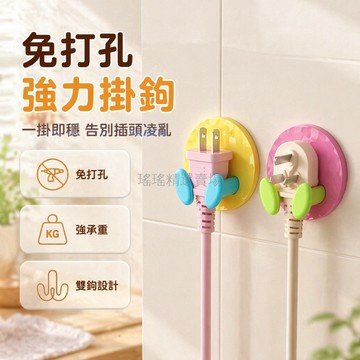 台灣出貨✨ 插頭掛鉤 免打孔設計 宿舍整理 電源固定 糖果色 粘膠牢固 多入組 居家收納