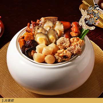 【元采珍饌】超吉佛跳牆 2200g/份 2份組│元進莊美食購(年菜/年貨)