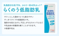 らくのう低脂肪乳1000ml 1L×6本×12ヶ月 牛乳