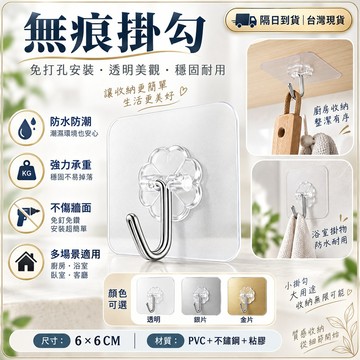 現貨🍑無痕掛勾 多款掛勾  透明掛勾 金片掛勾 銀片掛勾 無痕貼片 動物掛勾 多功能掛勾 無痕 門後掛勾