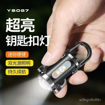 🔥桃園48H🔥便攜腰掛鑰匙扣燈 迷你手電筒 強光便攜迷你工作燈 便攜式工作安全燈 防鑰匙扣防水超
