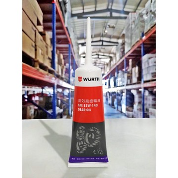 【4%點數】『油工廠』WURTH 福士 機車 高性能 齒輪油 85W140 德國 120cc  速克達 scooter【樂天APP下單限定】