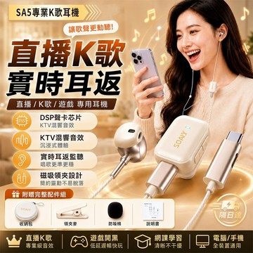 隔日達🔥2026升級 SA5 聲卡 K 歌耳機 有線麥克風 即時耳返直播專用 直播耳機 有線耳機 耳機麥克風 話筒耳機