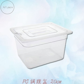 PC份數盆20cm 冰淇淋盆 方盆 佐料盆 沙拉盆 PC沙拉盆 PC佐料盆 PC冰淇淋盆 調理盆 份數盆 PC調理盆