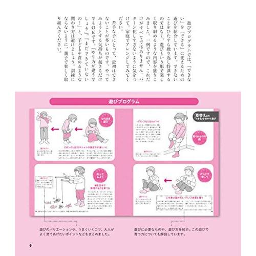 発達が気になる子の できる を増やすからだ遊び 入学前からはじめよう