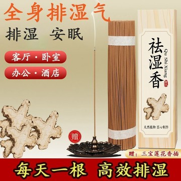 📣免運🚚臺灣出貨🚚【正品祛溼線香】天然線香 家用缐香 排濕助眠 純天然無添加 去除濕氣 祛溼薰香 草本線香