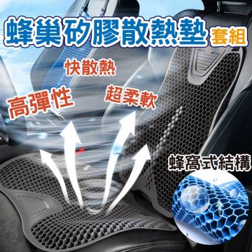 車用蜂巢矽膠散熱墊 套組 車用散熱 蜂巢 散熱 矽膠墊 防滑墊 車內降溫 汽車散熱 多功能