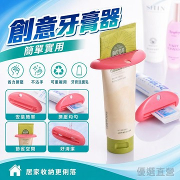牙膏按壓手動擠牙膏器擠洗麵奶神器大號牙膏夾子擠壓化妝品小樣 VMIX 擠牙膏神器 擠洗面乳器 擠牙膏