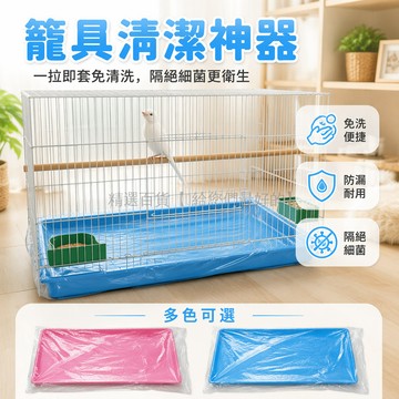 台灣出貨✨ 寵物托盤清潔袋 鸚鵡鳥籠垃圾袋 狗籠廁所底盤袋 加厚一次性塑膠袋 100入裝