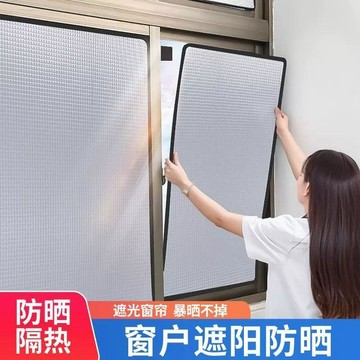 陽光房玻璃隔熱膜窗戶遮陽鋁箔陽臺遮光板夏季辦公室防曬降溫神器