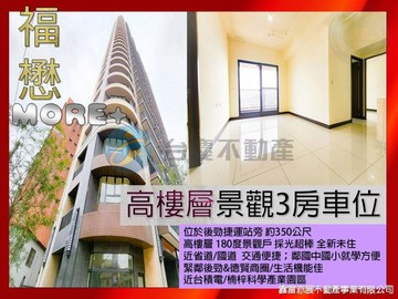 R20站旁福懋中高樓層全新3房車位｜高雄市楠梓區加昌路