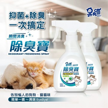 呆丸喵-寵物除臭寳(光觸媒除臭劑)去除異味 物理性高效除臭  沒有殘留 天然配方