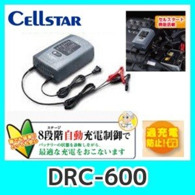 セルスター工業 バッテリー充電器 DRC-600