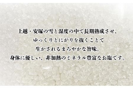 上越安塚・雪むろの塩1kg×2セット